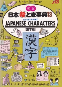 Japan in Your Pocket Japanese Characters Kanji Book