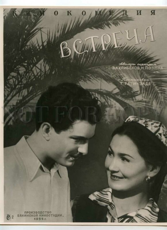 492372 Baku MOVIE FILM Advertising Meeting Mirzakuliev Ataullaeva Actress POSTER