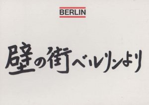 Berlin In Chinese Caligraphy Kanji Sign Writing China Postcard