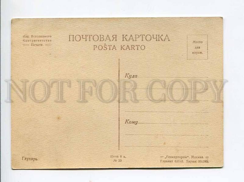 271345 USSR HUNT capercaillie Vintage Geokartprom postcard