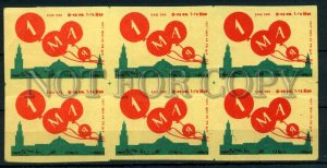 500139 USSR 1956 year 1 May Vintage match labels