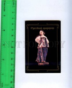 260119 Russia porcelain ADVERTSING Pocket CALENDAR 1993 year