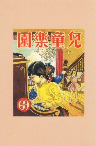 Child On Piano Childrens Paradise Hong Kong Comic Postcard