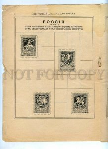 434494 Paper album for stamps Zemstvo cover by Elisabeth Boehm BEM