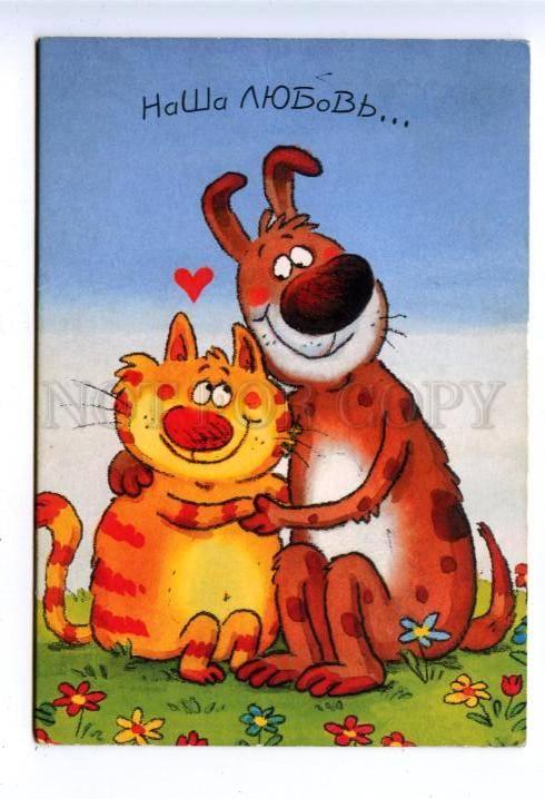 167988 Love CAT & DOG by Valerie MICHAUT old Colorful PC