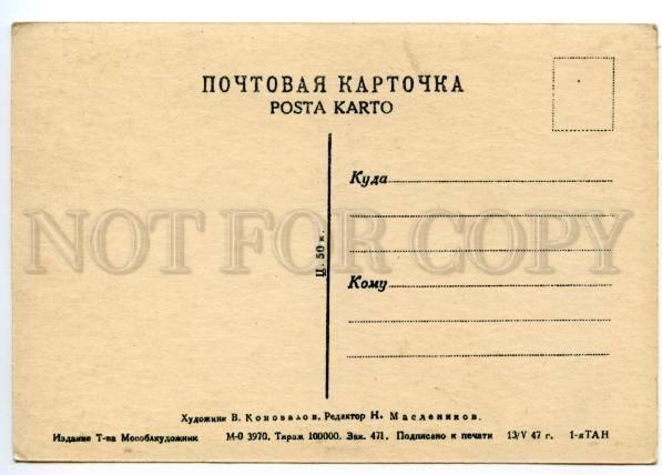 117545 GONCHAROV Famous Russian WRITER Vintage RARE PC