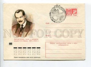 410233 USSR 1971 Sokolov botanist and geneticist Nikolai Vavilov postal COVER