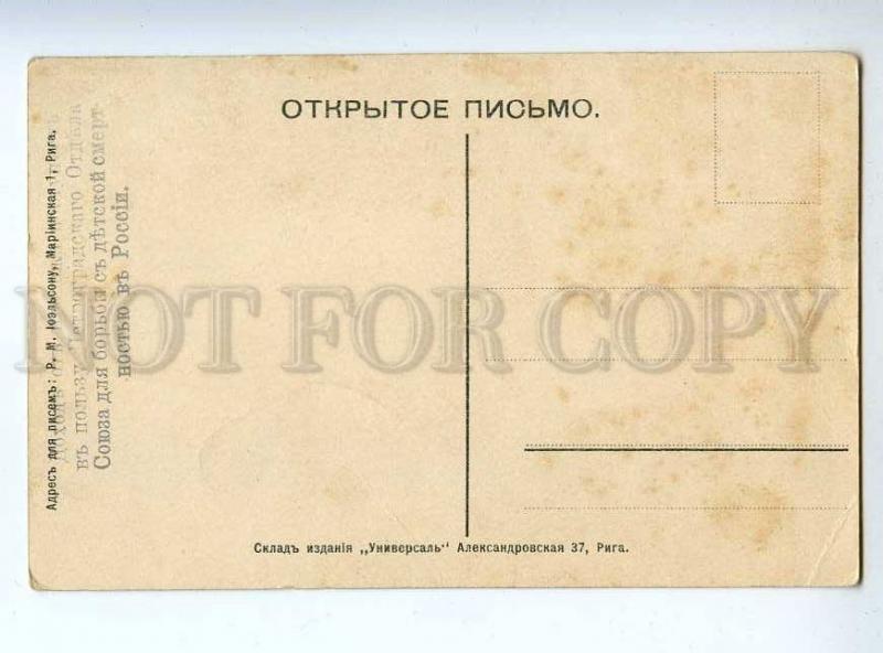 223532 WWI RUSSIAN flag favor Universal Riga in favor Vintage