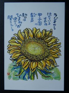 SUNFLOWER Paintings Poems by Japanese Disabled Artist Tomihiro Hoshino PC