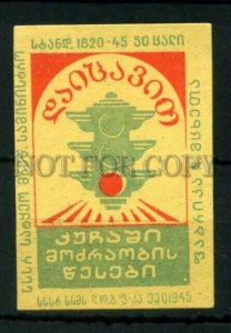 500726 USSR GEORGIZ traffic rules Vintage match label