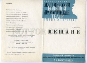 255778 USSR Gorky Meshchane 1970 year theatre Program