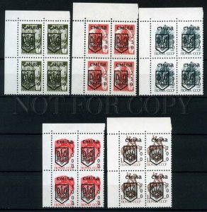 266773 USSR UKRAINE Smila local overprint block of four stamps