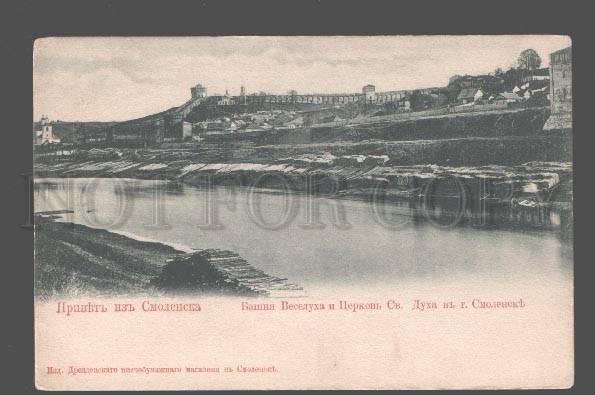 079698 RUSSIA SMOLENSK Sviatogo Duha church Vintage PC