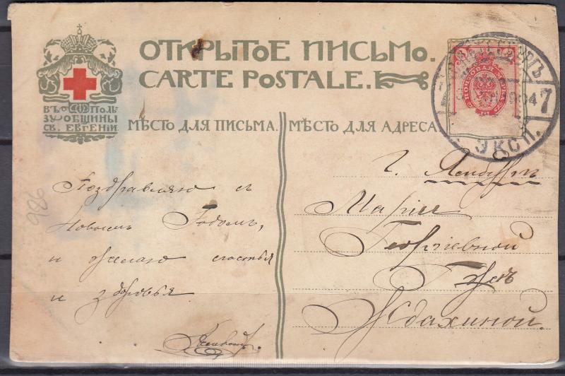 Russia - 1904 St.Eugene Society (#986) Kondratenko (M69)