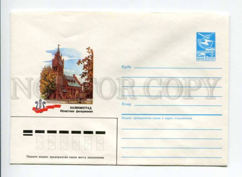 406163 USSR 1986 year Kuryerova Kaliningrad Regional Philharmonic postal COVER