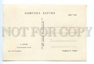 495856 1963 Ukraine Oster local history museum photo Gilevich edition 2000 photo