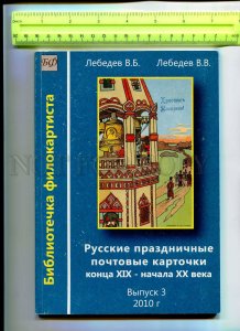 416802 RUSSIA 2010 Catalog ofs w/ approximate prices Russian Celebrating issue 3