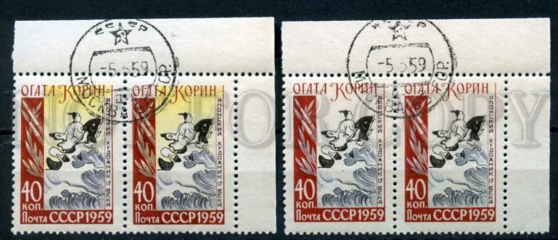 508681 USSR 1959 year Japanese painter Ogata Korin color skip