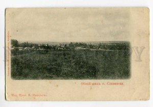 3036647 Ukraine SLAVIANSK General view Vintage PC