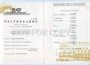 255691 RUSSIA Slade Celebration 1996 year theatre Program