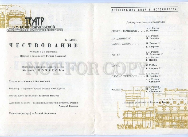 255691 RUSSIA Slade Celebration 1996 year theatre Program