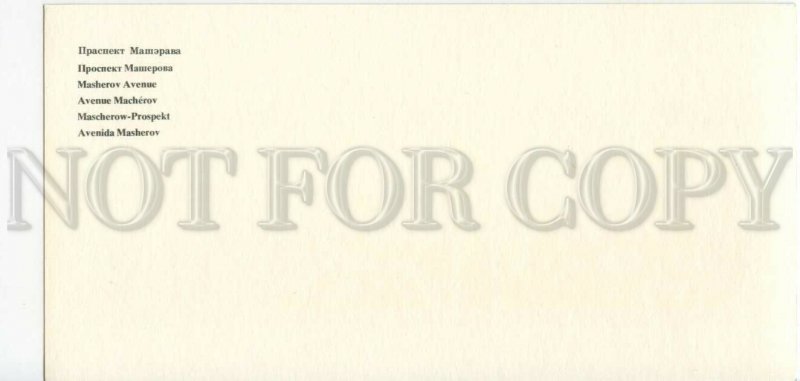 484907 USSR 1983 Minsk Masherov Avenue photo Likhtarovich Belarus