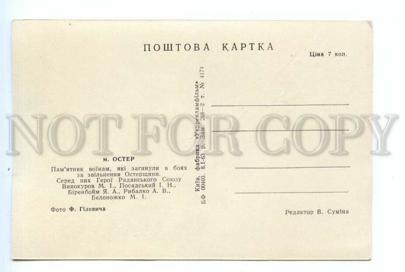 495855 1963 Ukraine Oster monument heroes liberation Gilevich ed. 2000