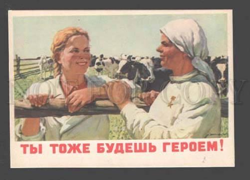 094332 USSR PROPAGANDA You too will be hero by Ivanov Old PC