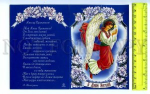 496932 Happy Angel Day embossed Moscow Patriarchate Sofrino Orthodox Church