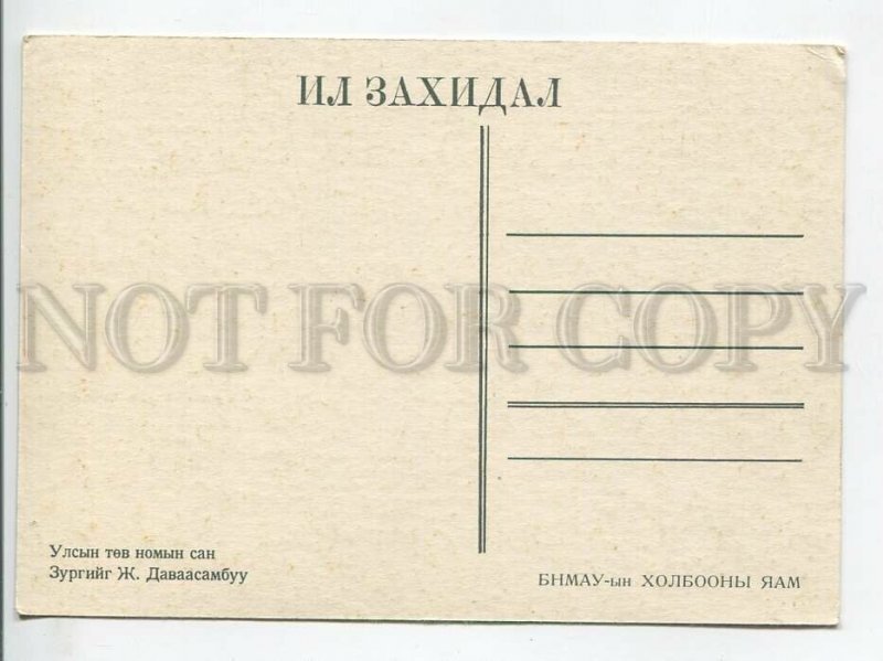 464390 Mongolia new state library pioneers Old postcard