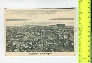 474895 Israel Capernaum Vintage handmade postcard