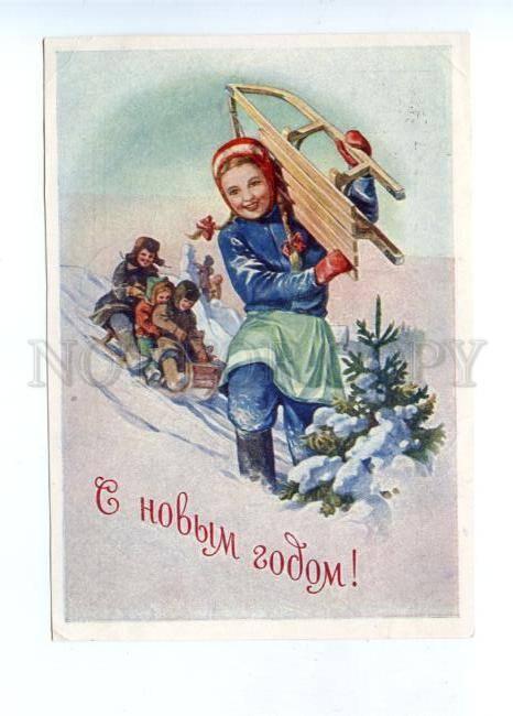 141101 Soviet NEW YEAR Kids on Sled Old Russian 1958 PC