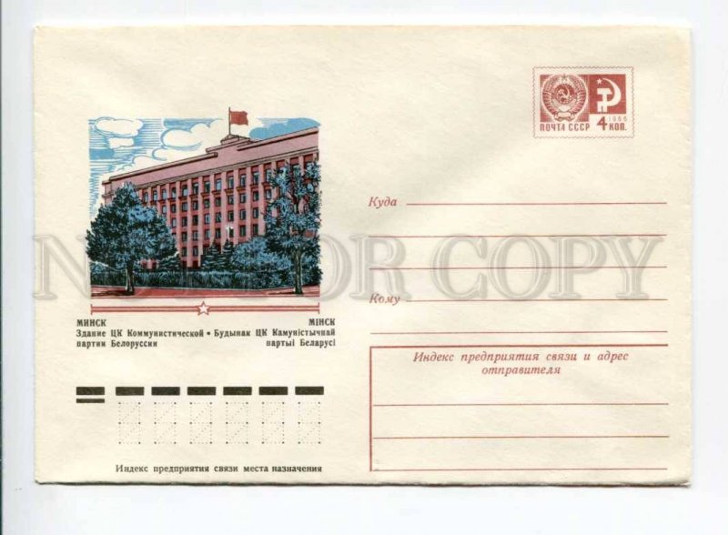 405777 USSR 1977 Vetso Minsk building Central Committee Communist Party Belarus