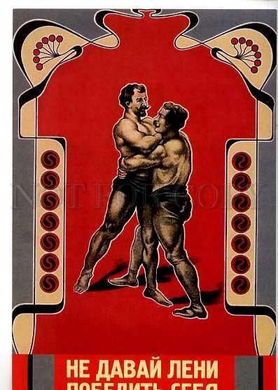 128526 WRESTLING RUSSIAN ADVERTISING card of design studio