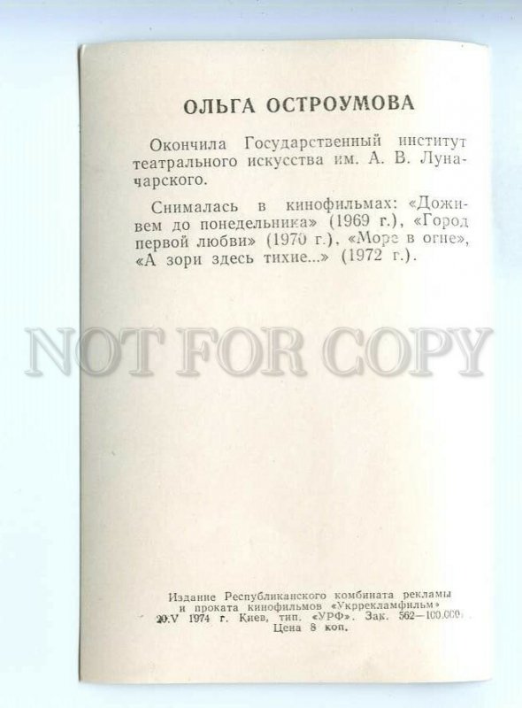 498786 USSR 1974 MOVIE film actress Olga Ostroumova Ukrreklamfilm Old