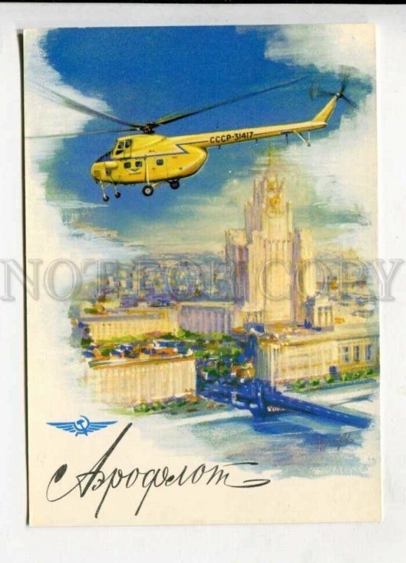 430071 USSR Helicopter MI-4 over Moscow AEROFLOT ADVERTISING old postcard