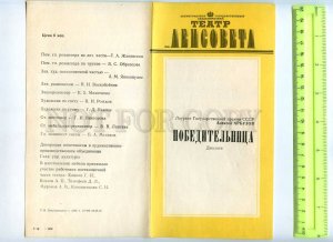 255561 USSR Arbuzov the Winner 1984 year theatre Program