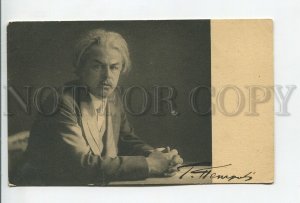 460008 Grigory PETROV Russian PRIEST WRITER Vintage postcard