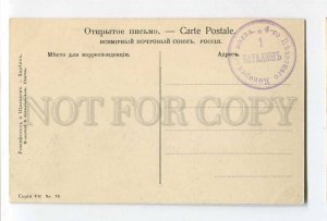 287299 CHINA military postmark Russo-Japanese War Koporsky Regiment