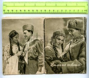 255994 USSR 1950 year MOVIE FILM The distant bride BROCHURE