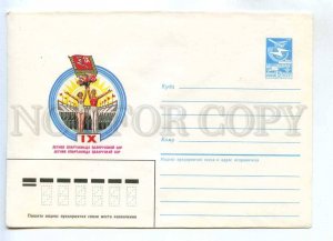 282014 USSR 1985 year Filippov 9th Summer Games of Belarus postal COVER