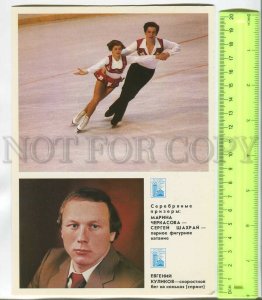 481458 1980 Winter Olympics Lake Placid figure skating Cherkasova Shakhrai