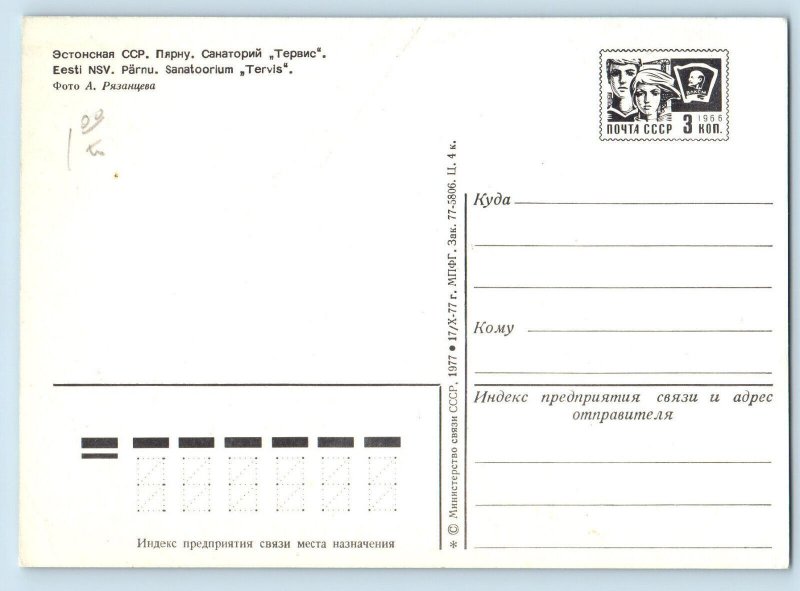 Estonia Postcard SSR. Pärnu. Sanatorium Tervis c1950's Vintage Unposted