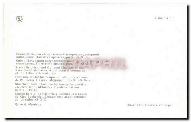 Postcard Modern Ukrain Ukraine Kiev