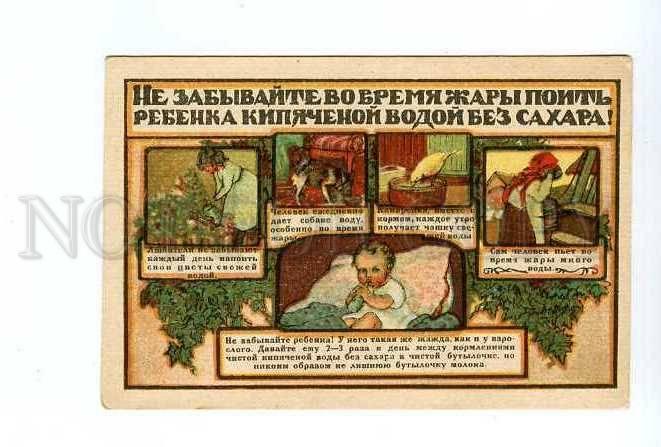 126336 ADVERTISING EXHIBITION Protection motherhood USSR rare