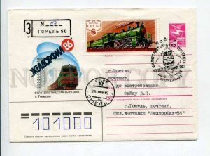 298288 USSR 1986 y Voronin railway philatelic exhibition Gomel TRAIN registered 