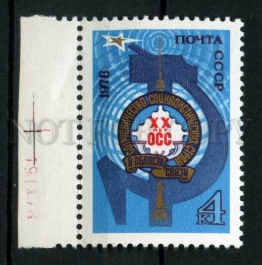 501581 USSR 1978 year connection stamp w MARGIN Date of issued