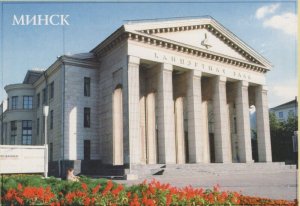 Belarus? Postcard - Philharmonic Society  RR8877