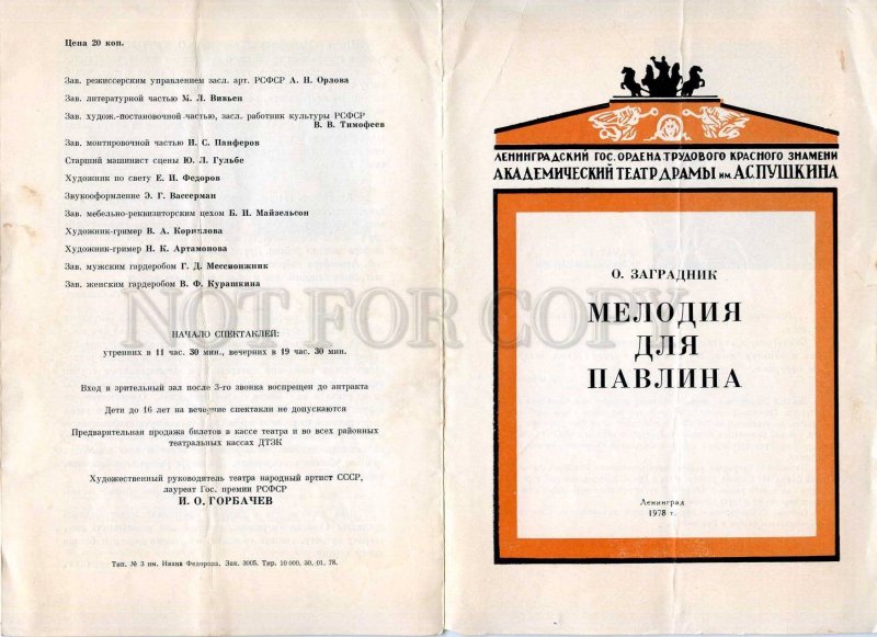 255805 USSR Zagradnik melody for peacock 1978 theatre Program