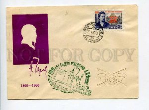 297812 USSR 1960 year writer Anton Chekhov silhouette COVER w/ perfin